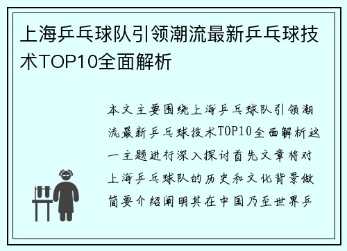 上海乒乓球队引领潮流最新乒乓球技术TOP10全面解析